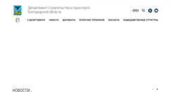 Desktop Screenshot of belgorodstroy.ru