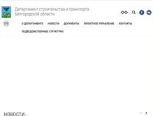 Tablet Screenshot of belgorodstroy.ru